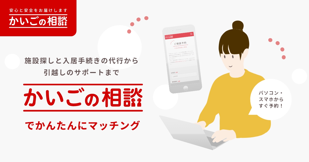 お問い合わせ | かいごの相談
